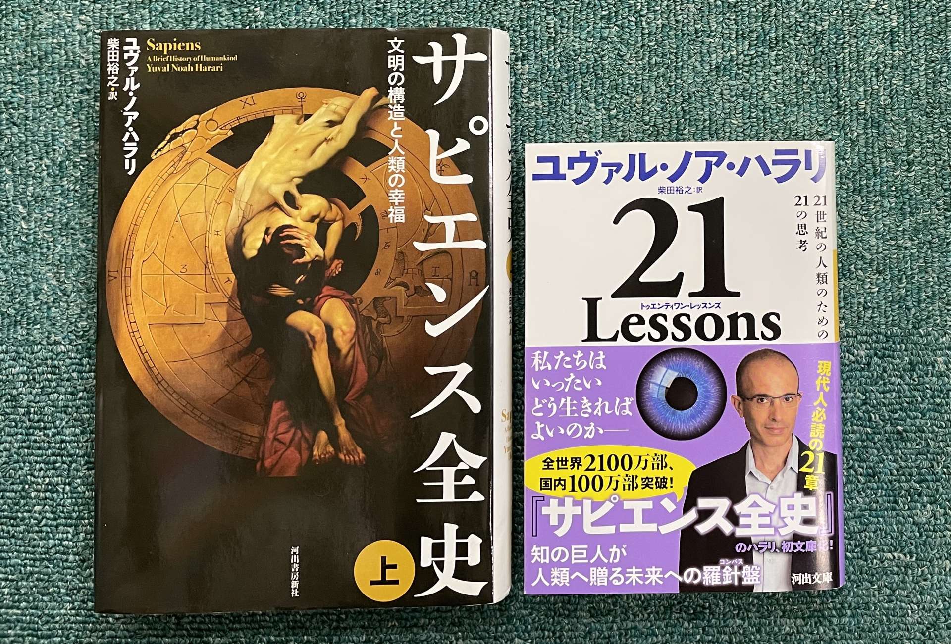 最近読み始めた『21Lessons』のこと