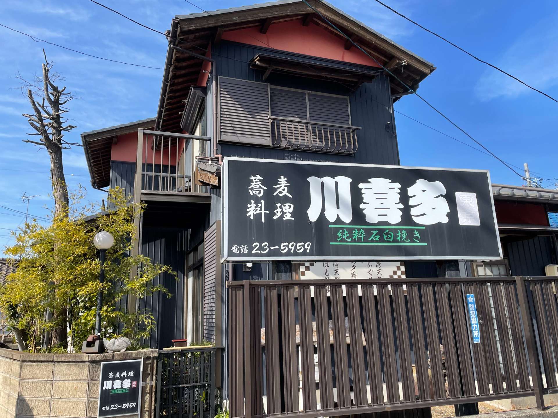 蕎麦料理 川喜多でランチ懐石を頂きました