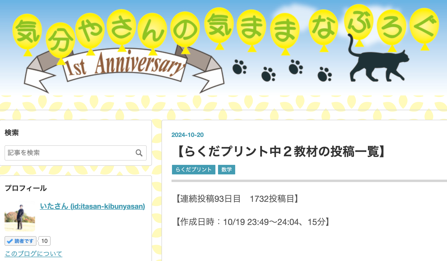 寺子屋塾生が書いているらくだメソッドの記事（その９・中２教材）