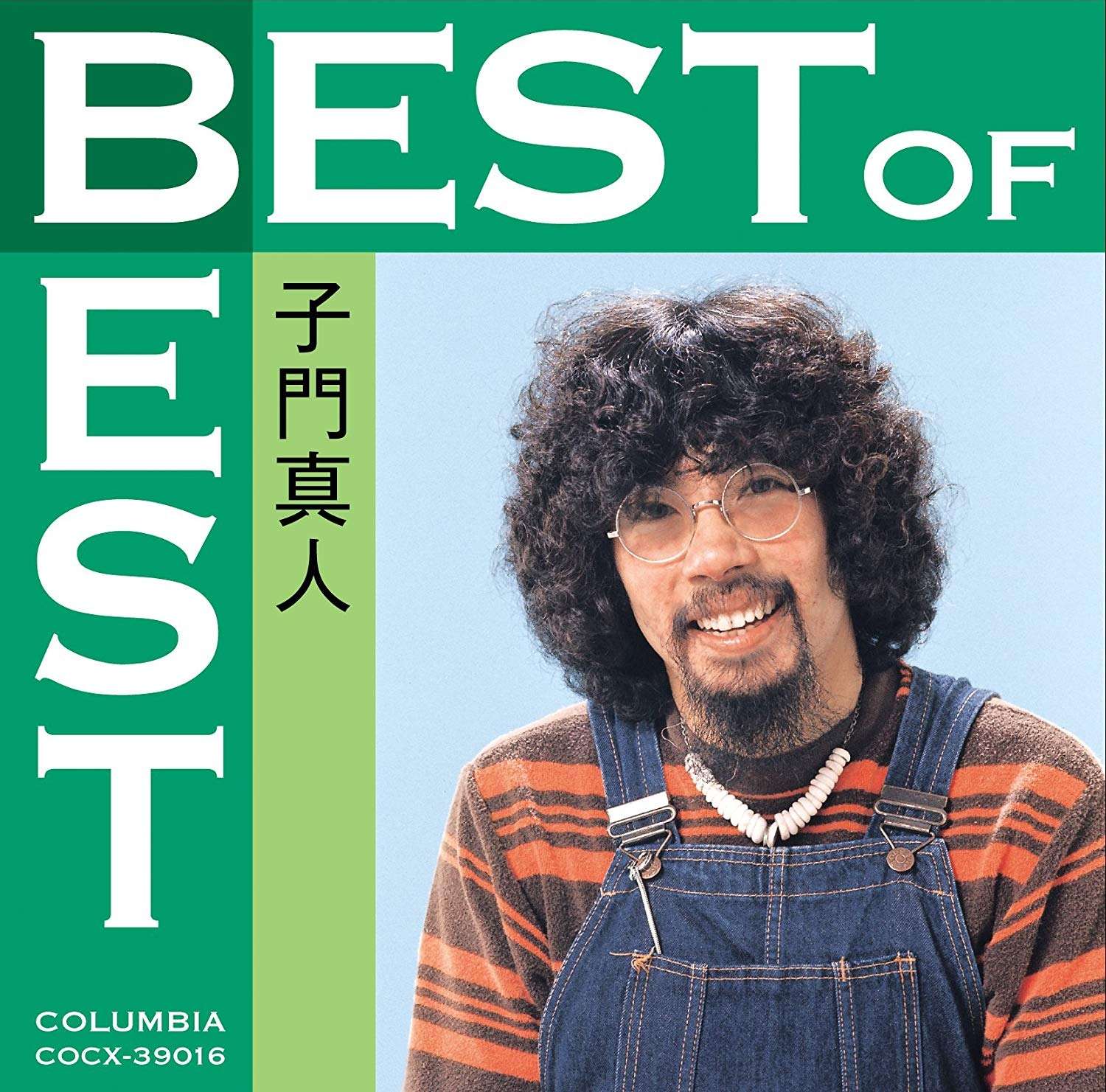 子門真人『BEST OF 子門真人』（今日の音楽・その４）