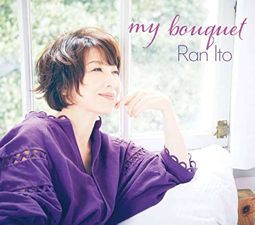 伊藤蘭『My Bouquet』（今日の音楽・その14）