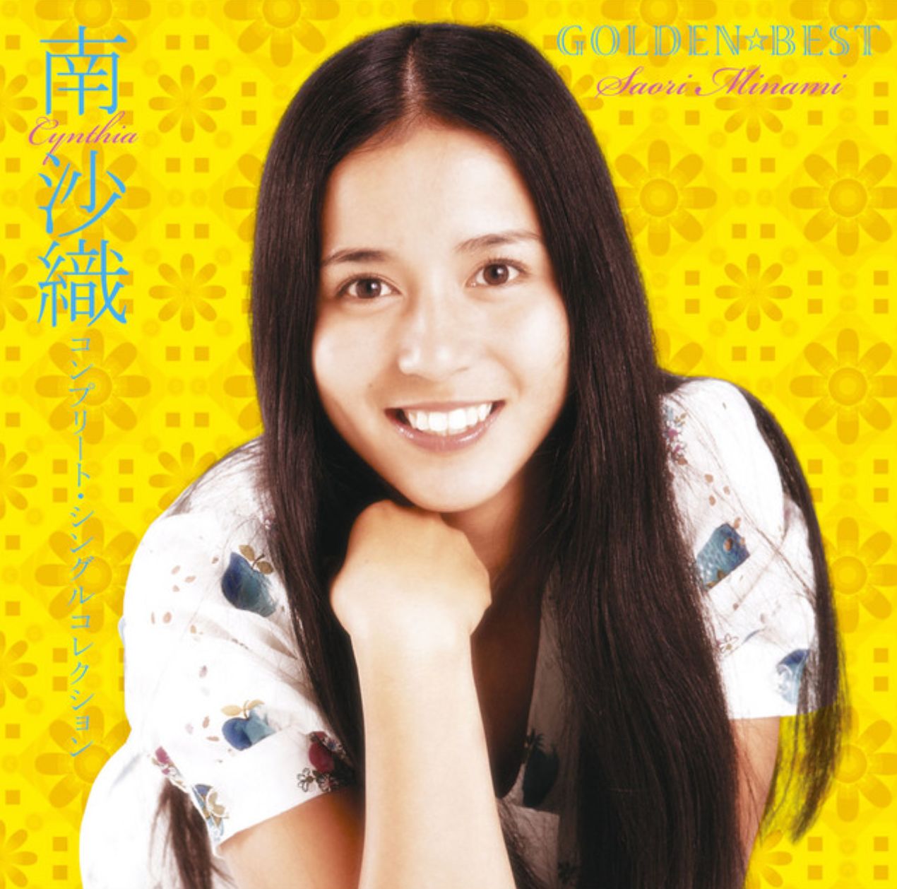 『GOLDEN☆BEST南沙織/コンプリートシングルコレクション』（今日の音楽・その183）