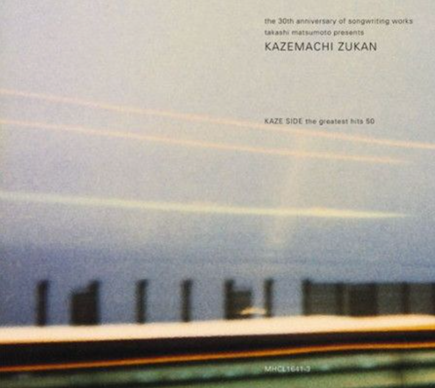 松本隆『風街図鑑・風編』（今日の音楽・その197）