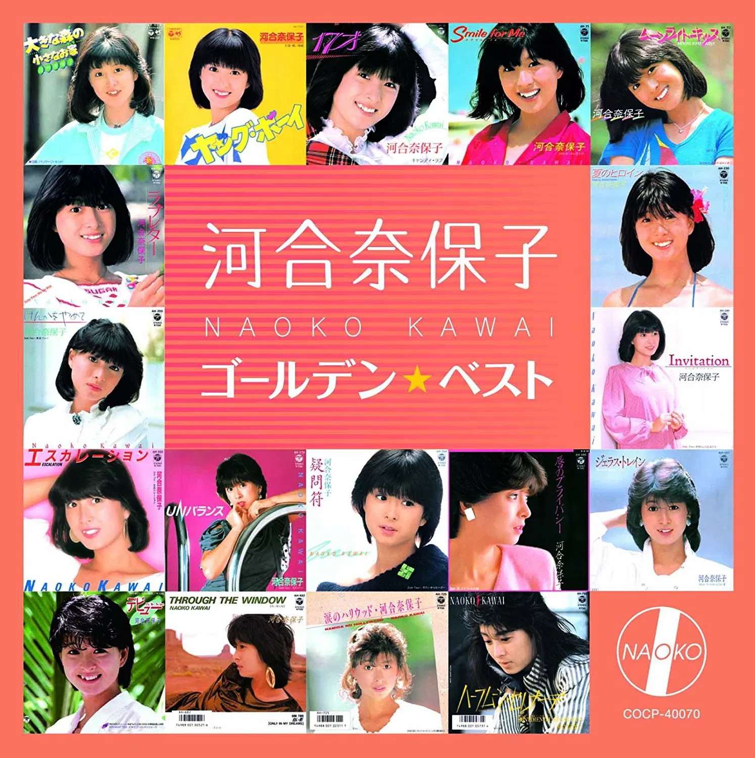 『河合奈保子・ゴールデン★ベスト』（今日の音楽・その205）