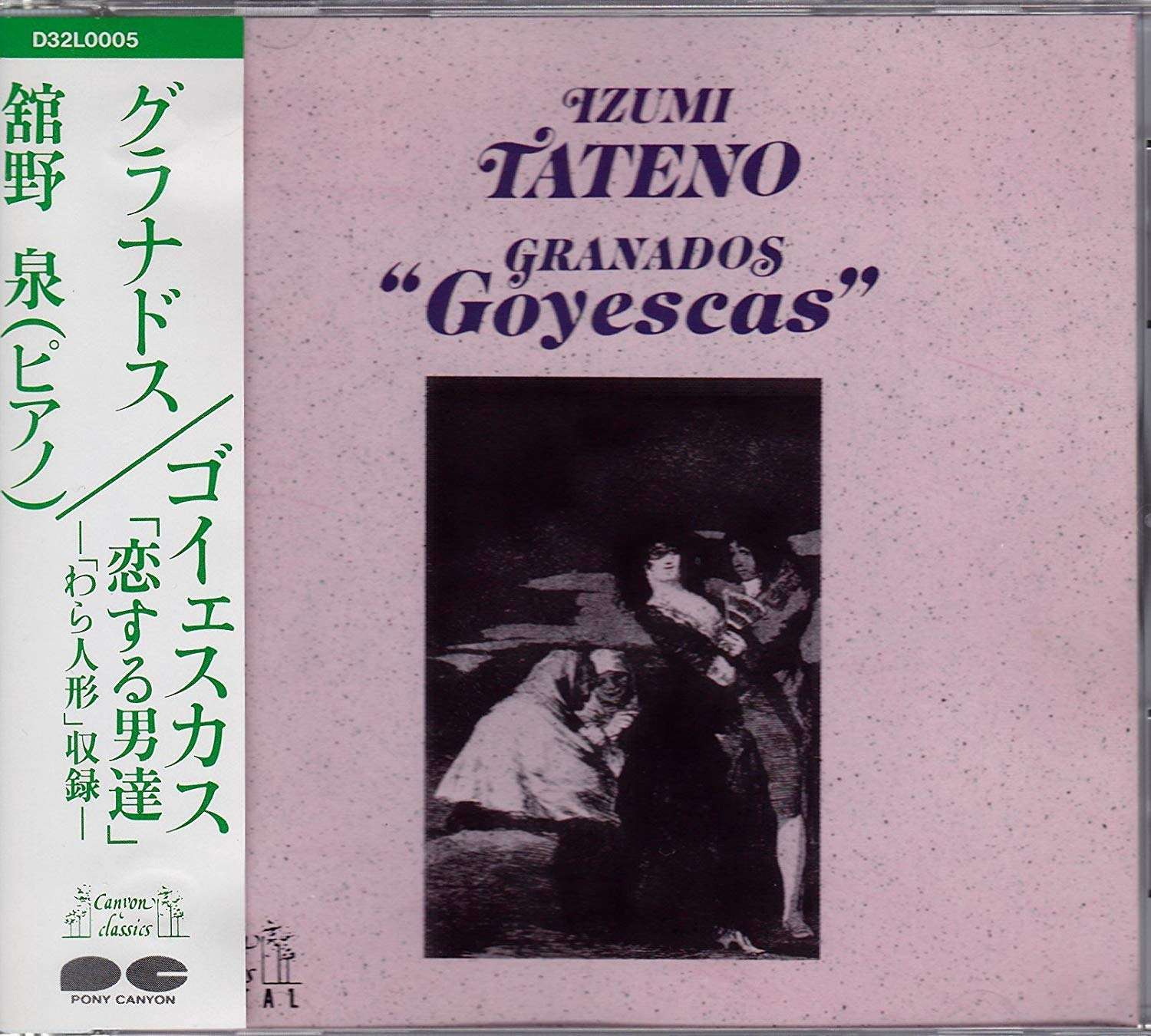 グラナドス『ゴイェスカス「恋する男たち」舘野泉』（今日の音楽・その210）