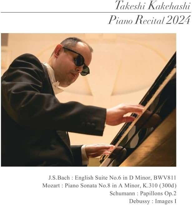 『梯剛之ピアノリサイタル2013』（今日の音楽・その214）