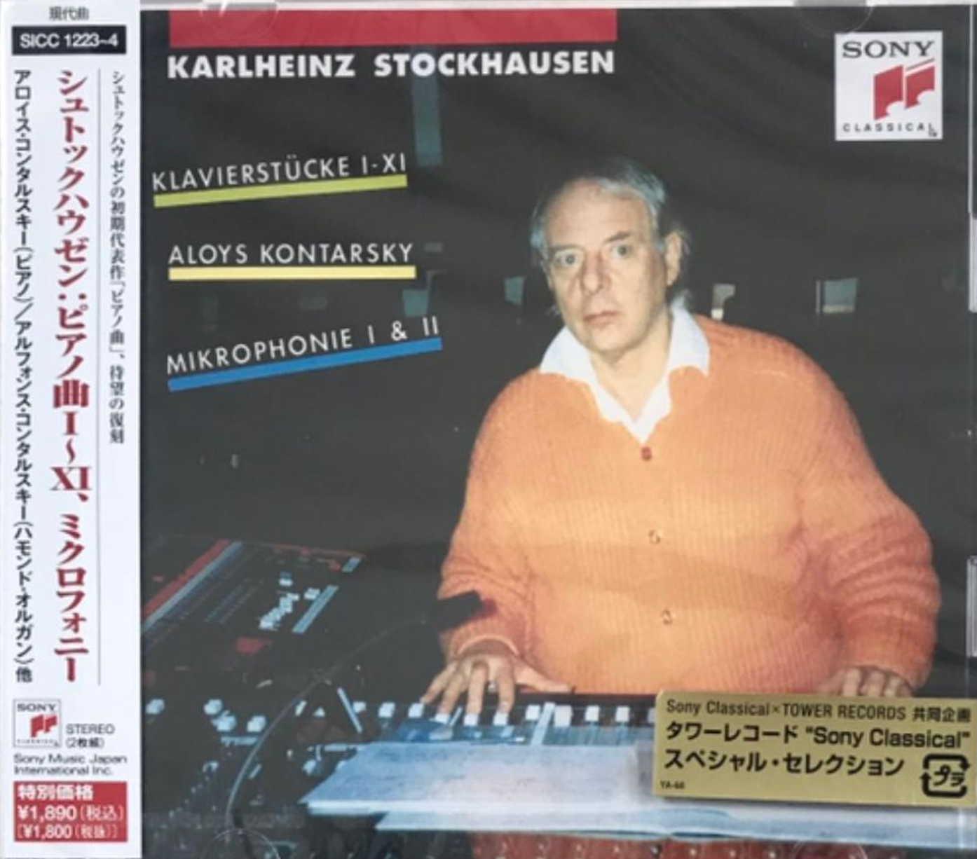 シュトックハウゼン『ピアノ作品集、ミクロフォニー１＆２』（今日の音楽・その235）
