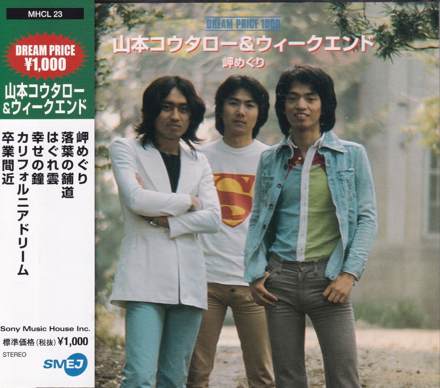 『エッセンシャル・ベスト☆山本コウタローとウィークエンド』（今日の音楽・その250）