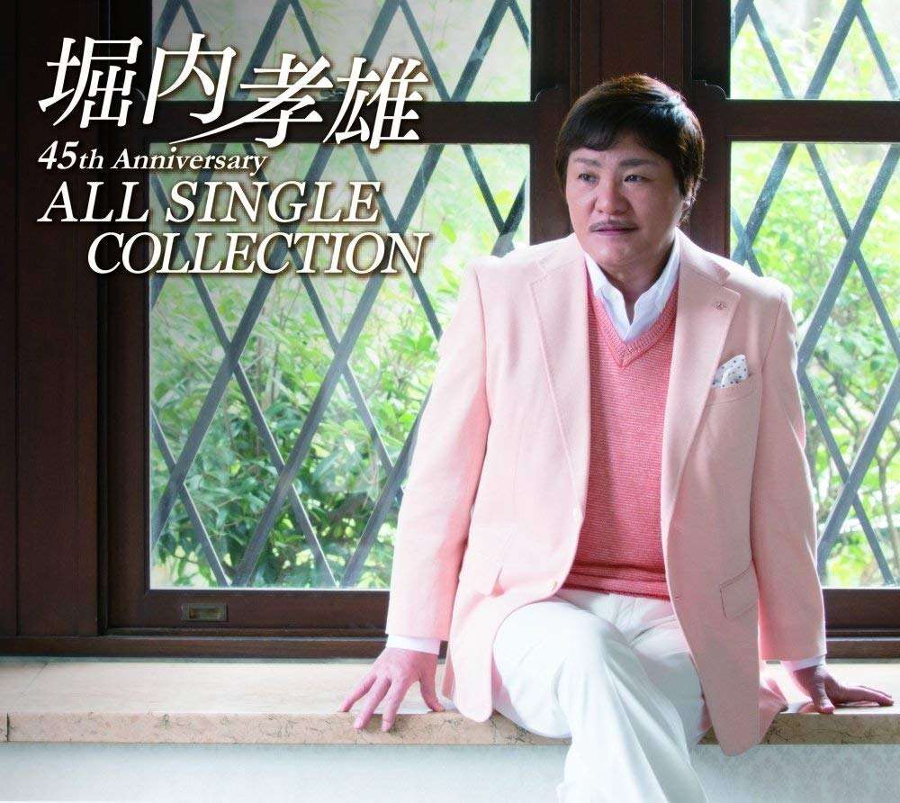 『堀内孝雄 ALL SINGLE COLLECTION』（今日の音楽・その300）