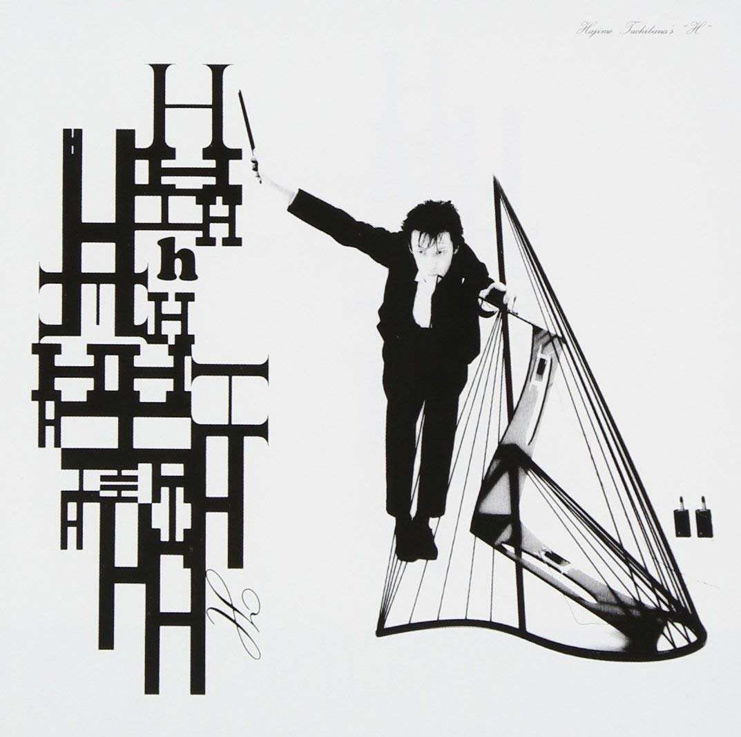 立花ハジメ『Ｈ』（今日の音楽・その301）