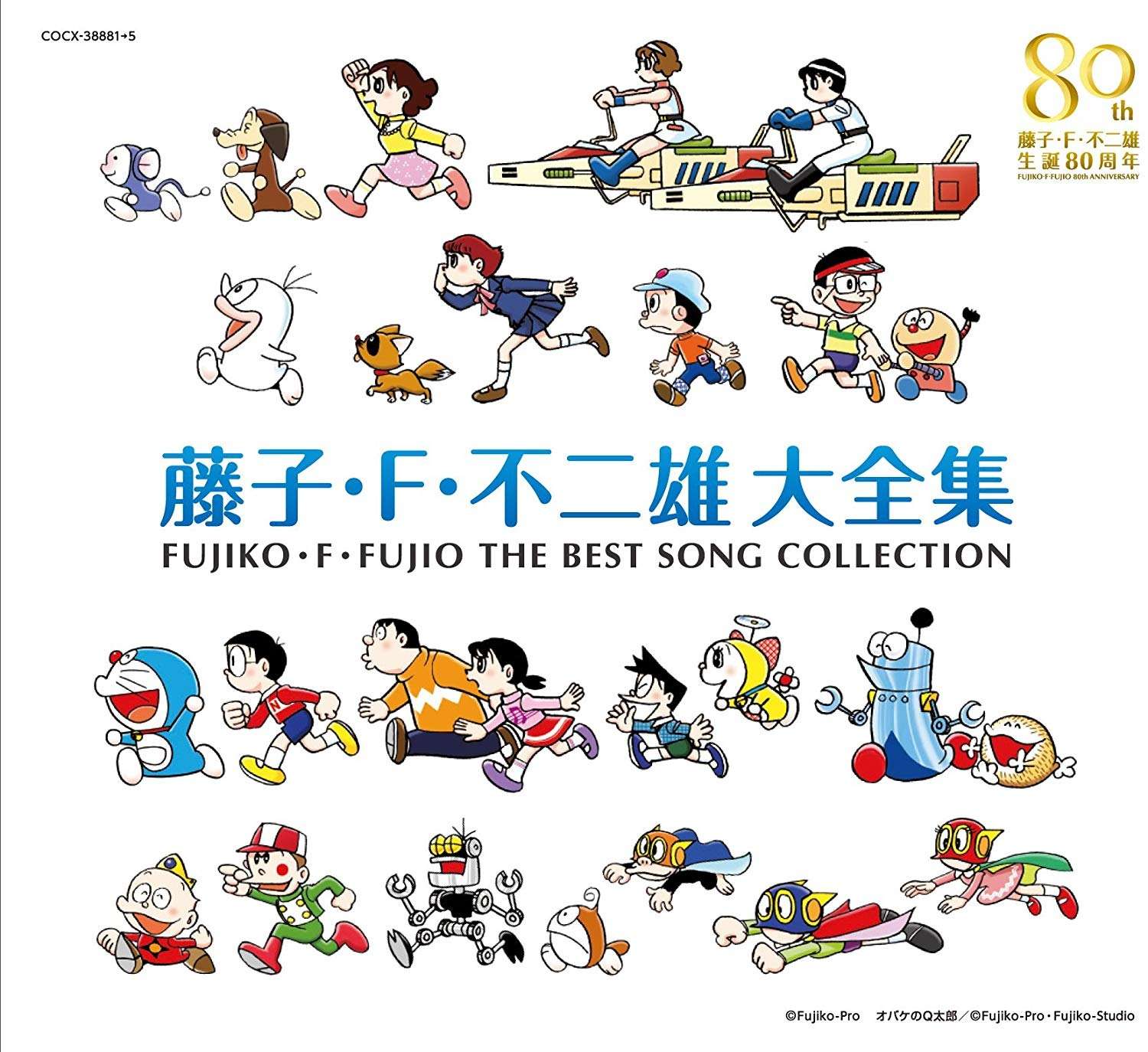 『～生誕80周年～　藤子･F･不二雄 大全集』（今日の音楽・その335）