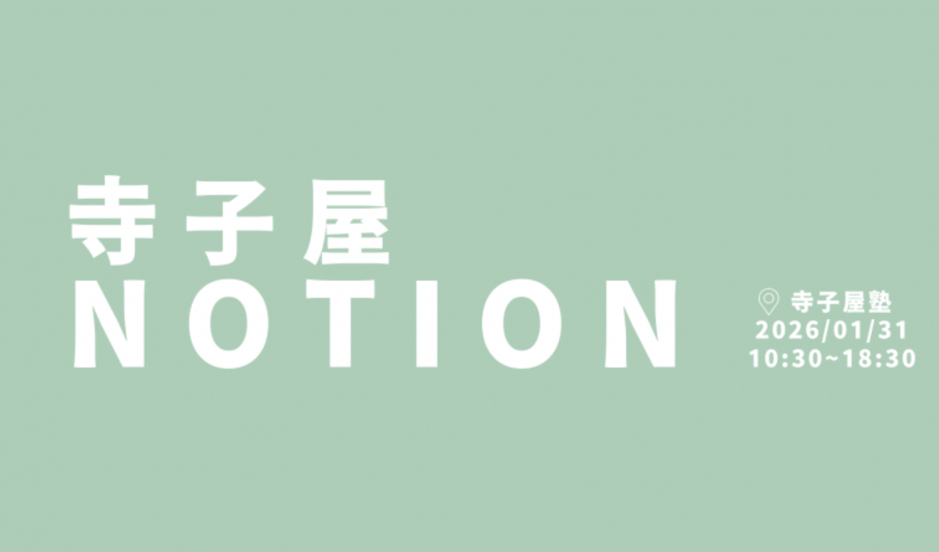 易経を学ぶツールとしてNotionの可能性について