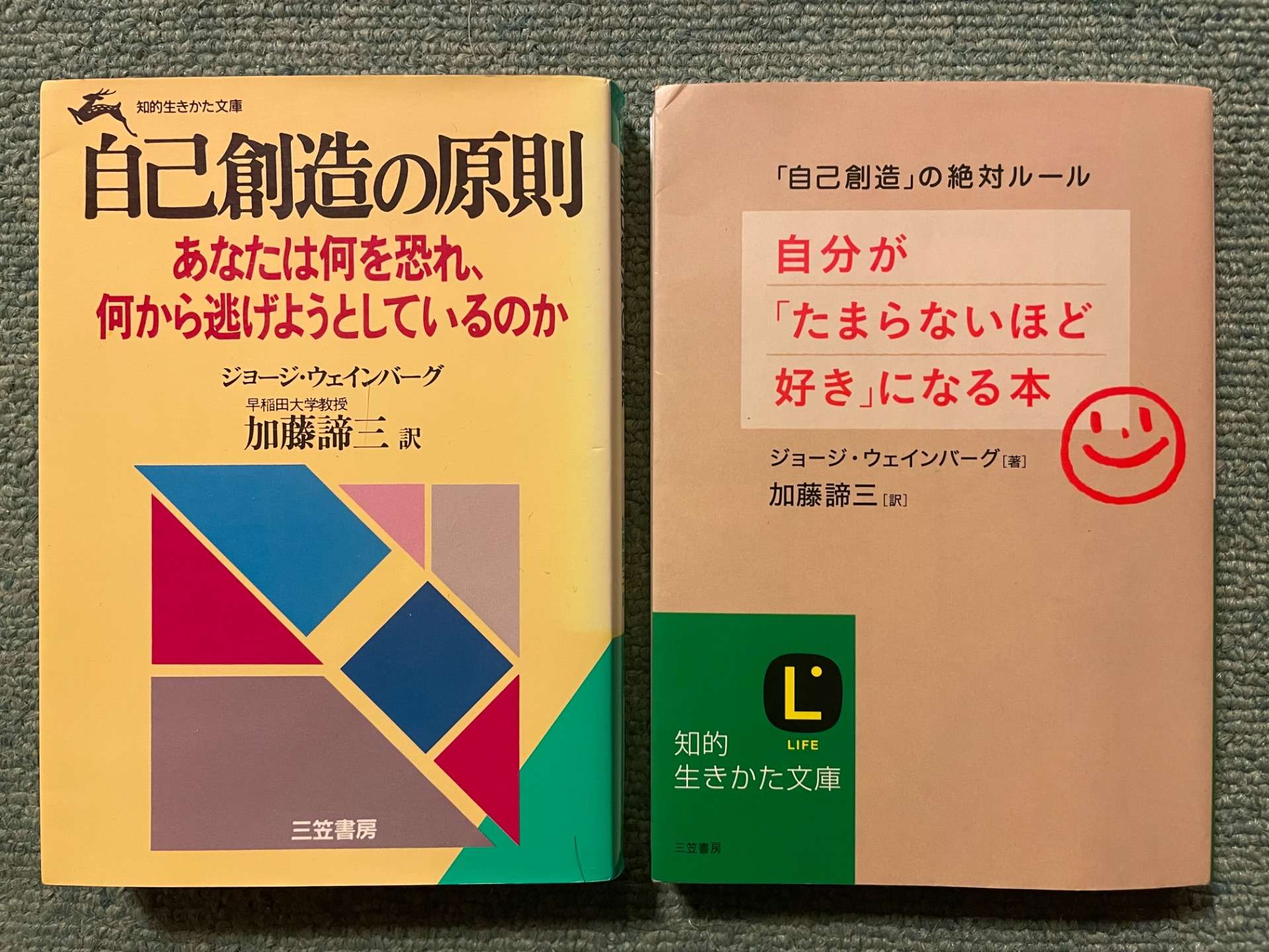 ジョージ・ウェインバーグ「人間の行動は、その背後に隠された動機を強化する」(今日の名言・その127)