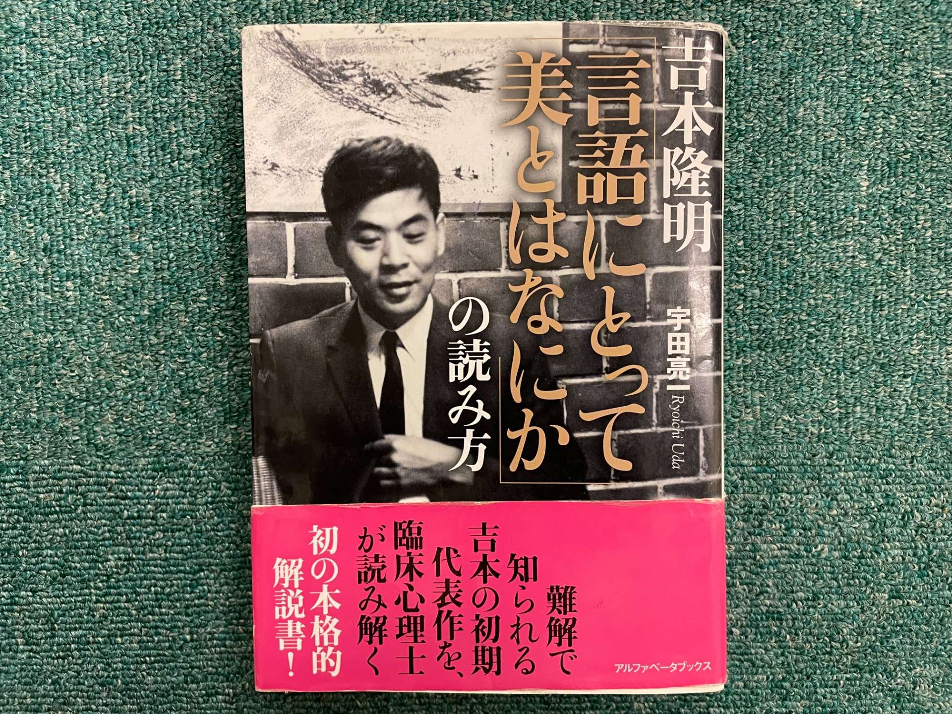 ザ・メンタルモデルについて（その13）「〝源（みなもと）〟とは何か？⑤」