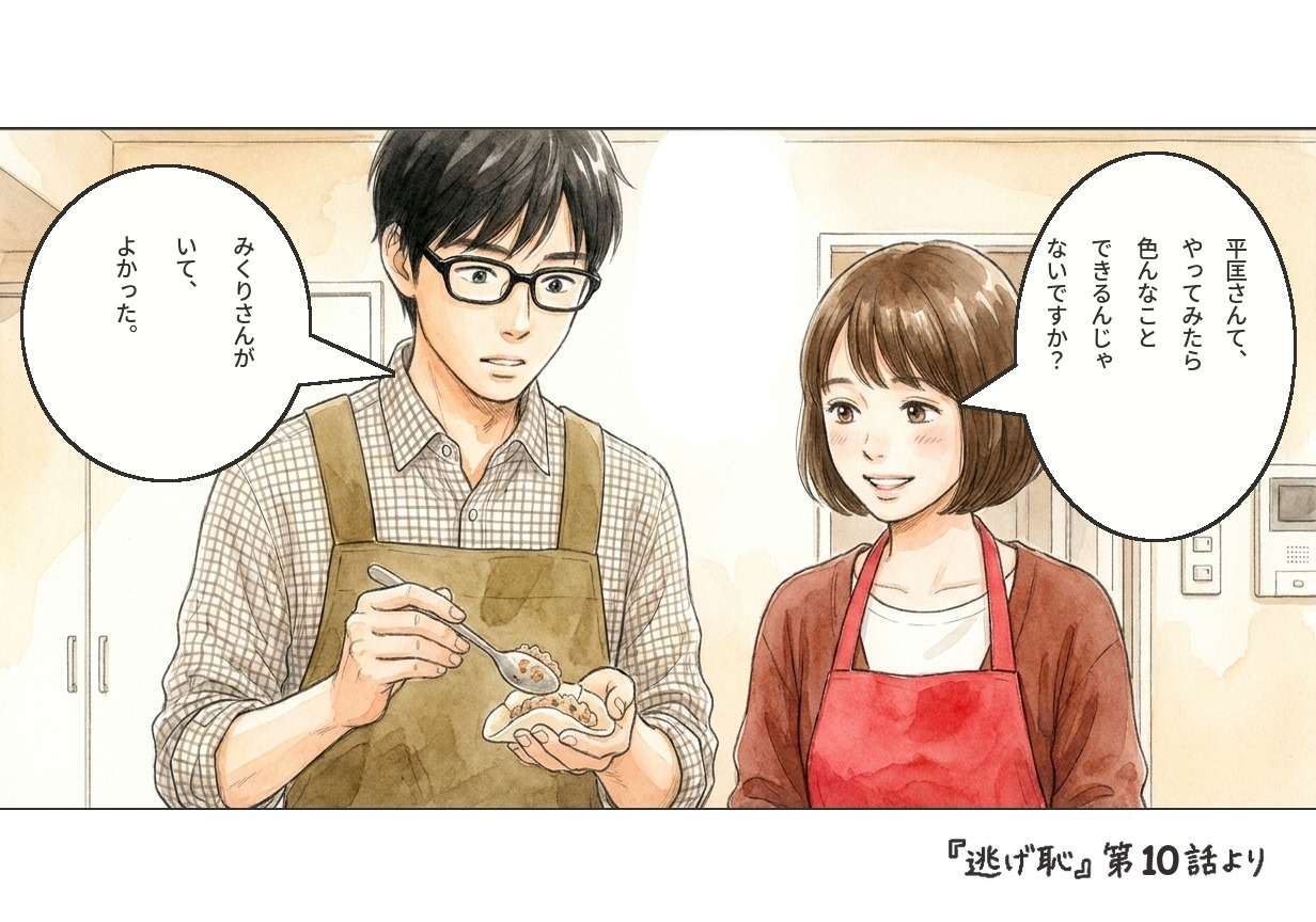 TBSドラマ『逃げ恥』名セリフ＆名場面集（二巡目・その32）