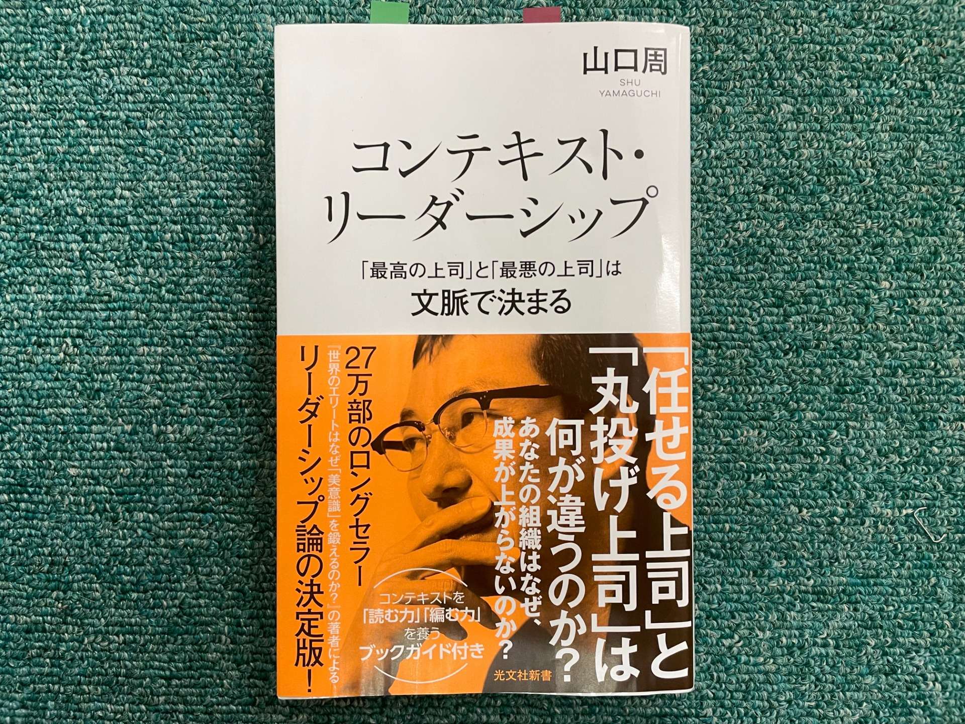 コンテキスト・リーダーシップについて 〜山口周さんの動画・文字起こし(その1)〜