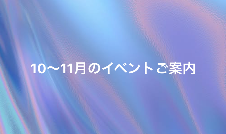 【寺子屋Notion10〜11月】【寺子屋デイ2026②】のご案内