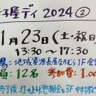 寺子屋デイ2024② 11/23(土・祝) 13:30〜　やります！