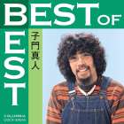 子門真人『BEST OF 子門真人』（今日の音楽・その４）