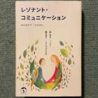 ザ・メンタルモデルについて（その46・最終回）「第１回読書会のレポート」