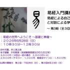 『易経入門講座』〈第３期〉6/28(日)から始まります