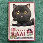 『猫でもわかる生成AI ～落合陽一に100のプロンプトを入力してみた～』を読んでみて