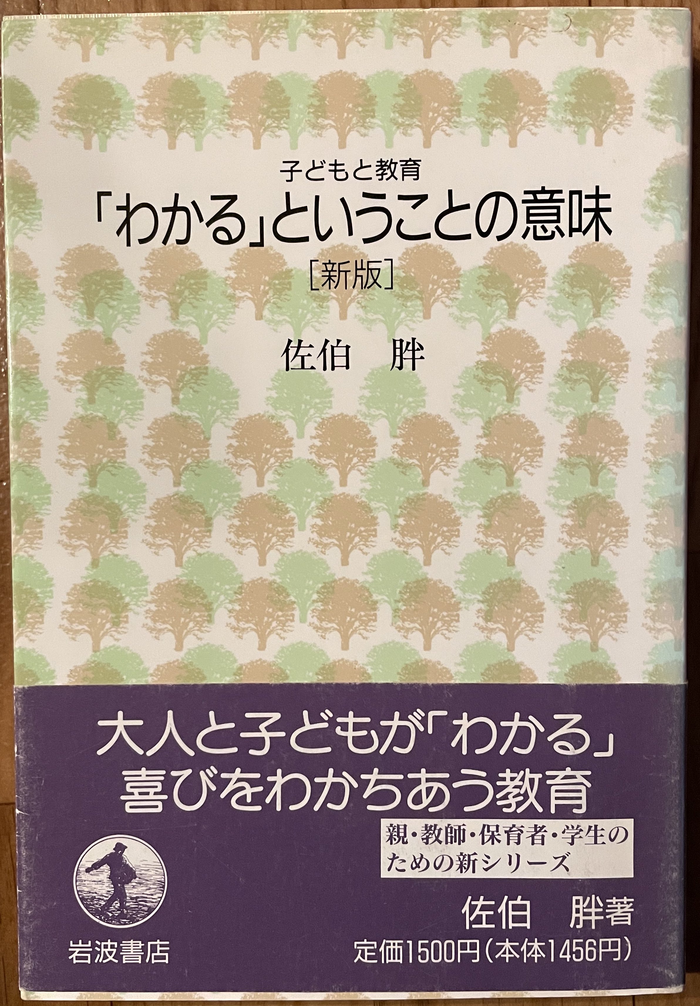 そもそも〝わかる〟とはどういうことか？（その１） | 自ら学ぶ