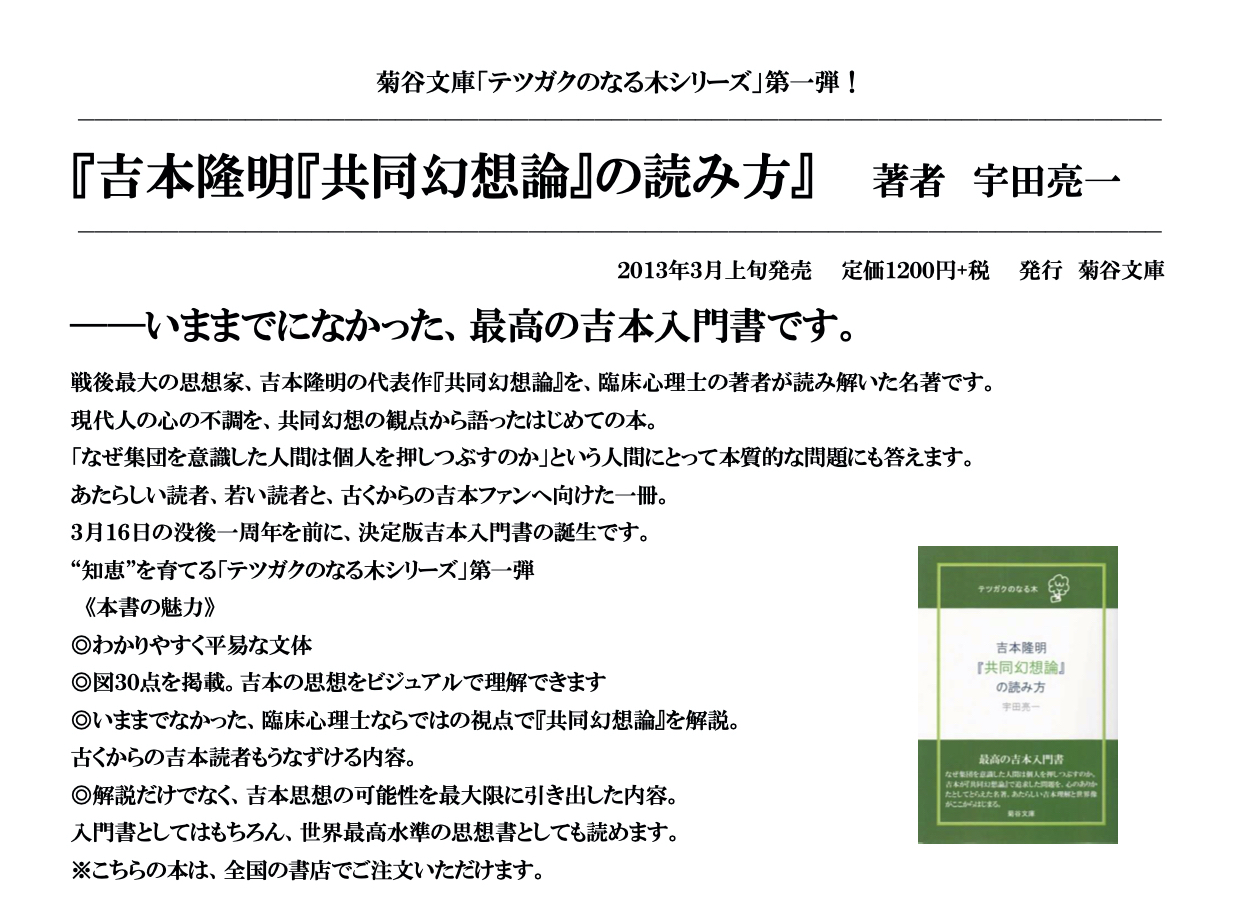 宇田亮一『吉本隆明「共同幻想論」の読み方』《新装版》が出ました | 自ら学ぶ力を育てるための情報を更新 |  名古屋で自己学習力を高める塾をお探しなら寺子屋塾