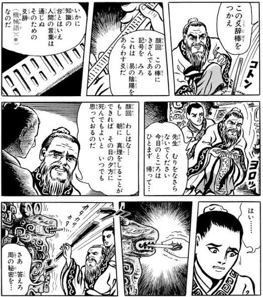 顔回をめぐる問いと諸星大二郎『孔子暗黒伝』のこと | 自ら学ぶ力を