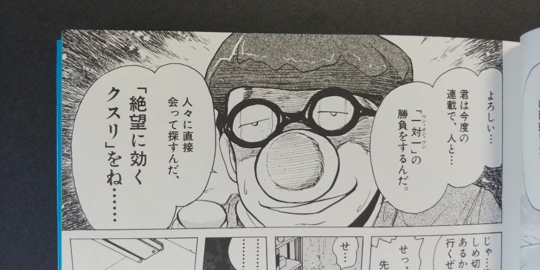 山田玲司『絶望に効くクスリ』（全15巻）を読み始めました | 自ら学ぶ